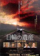 Наследие солнца