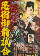 Торавакамару – ниндзя из Кога