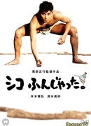 Сумо достало! (1992)