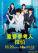 Свидетель-детектив