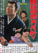 Нэмури Кёсиро 3: Убийство полного круга