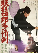 Нэмури Кёсиро 7: Принцесса в маске