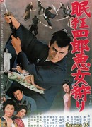 Нэмури Кёсиро 12: Дворцовый зверинец