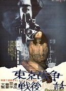 История, рассказанная после токийской войны