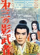 Третья тень