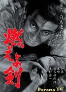 Сверкающий меч