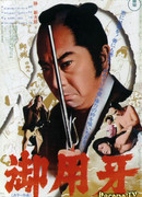 Ханзо-Клинок: Меч правосудия