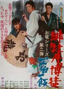 Алый пион 2: Долг игрока