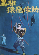 Самурай-шпион