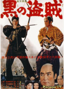 Вор в черном