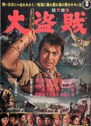 Пират-самурай