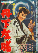 Тангэ Садзэн: Загадочный меч