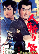 Побежденные противники