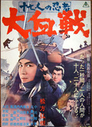 Семнадцать ниндзя 2: Великая битва