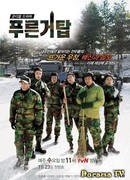 Синяя башня