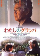 Мой дедушка