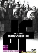 Река без моста