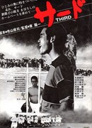 Третья база