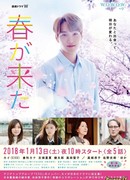 Весна пришла