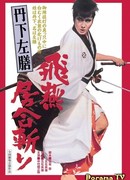 Тангэ Садзэн: Тайна урны