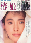 Дама с камелиями