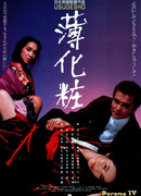 Преследуемый