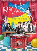 Наши яркие дни (2017)