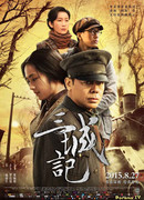 История трех городов