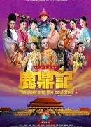 Записки об олене и треножнике