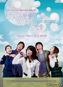 Как небо и земля