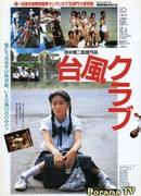 Клуб "Тайфун"