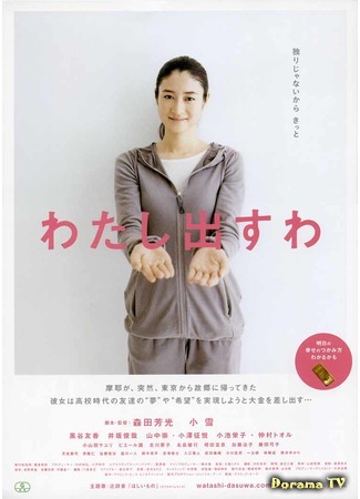 дорама Оплачиваю всё (It&#39;s On Me: Watashi dasuwa) 09.01.18