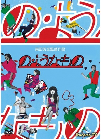 дорама Что-то вроде того (Something like that: No yohna mono) 10.01.18