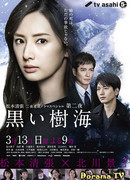 Чёрное море деревьев