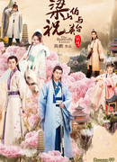 Бабочки-любовники (2017)