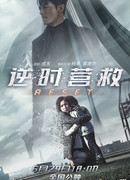 Смертельный обратный отсчет