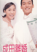 Развод в Нарита