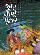 Чосонский конкурс красоты