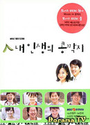 Моя лучшая половина