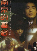 Нанкинский Христос