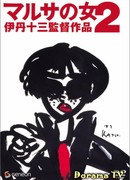 Сборщица налогов 2