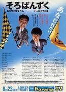 Соробандзуку