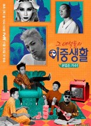 Проживая двойную жизнь