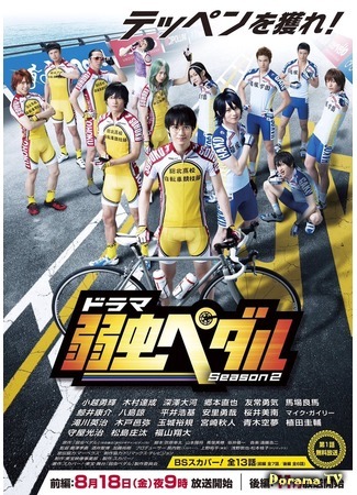 дорама Трусливый велосипедист 2 (Yowamushi Pedal 2: 弱虫ペダル2) 13.01.18