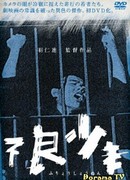 Плохие парни