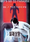 Реальный вымысел