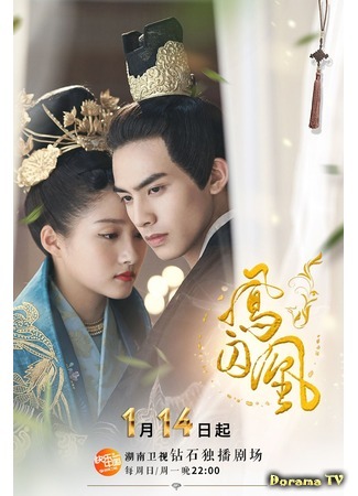 дорама Недосягаемые влюбленные (Untouchable Lovers: Feng Qiu Huang) 17.01.18