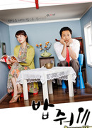 Накорми меня