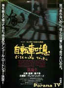 Велосипедные вздохи