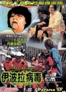 Синдром эбола